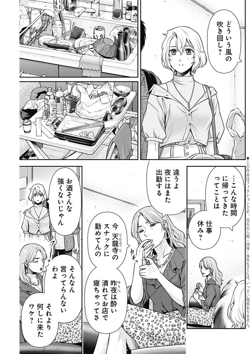 Issho ni Kurashite Ii desu ka? Chapter 70 3ページ