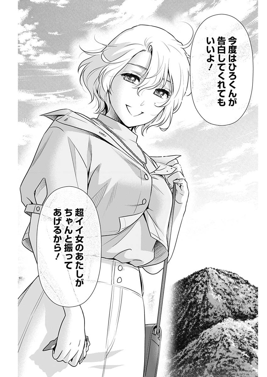 Issho ni Kurashite Ii desu ka? Chapter 70 21ページ