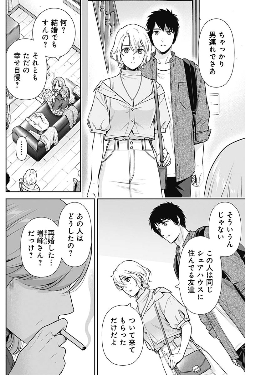 Issho ni Kurashite Ii desu ka? Chapter 70 4ページ