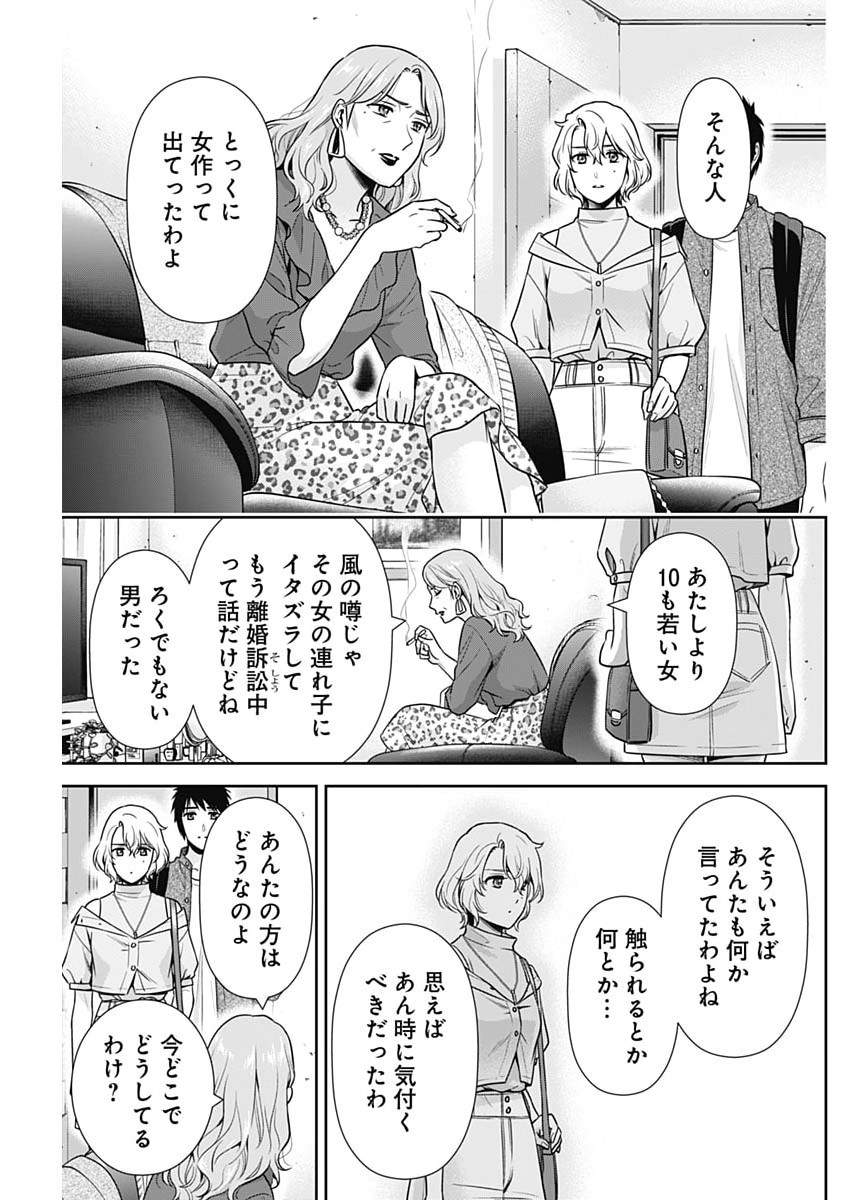 Issho ni Kurashite Ii desu ka? Chapter 70 5ページ