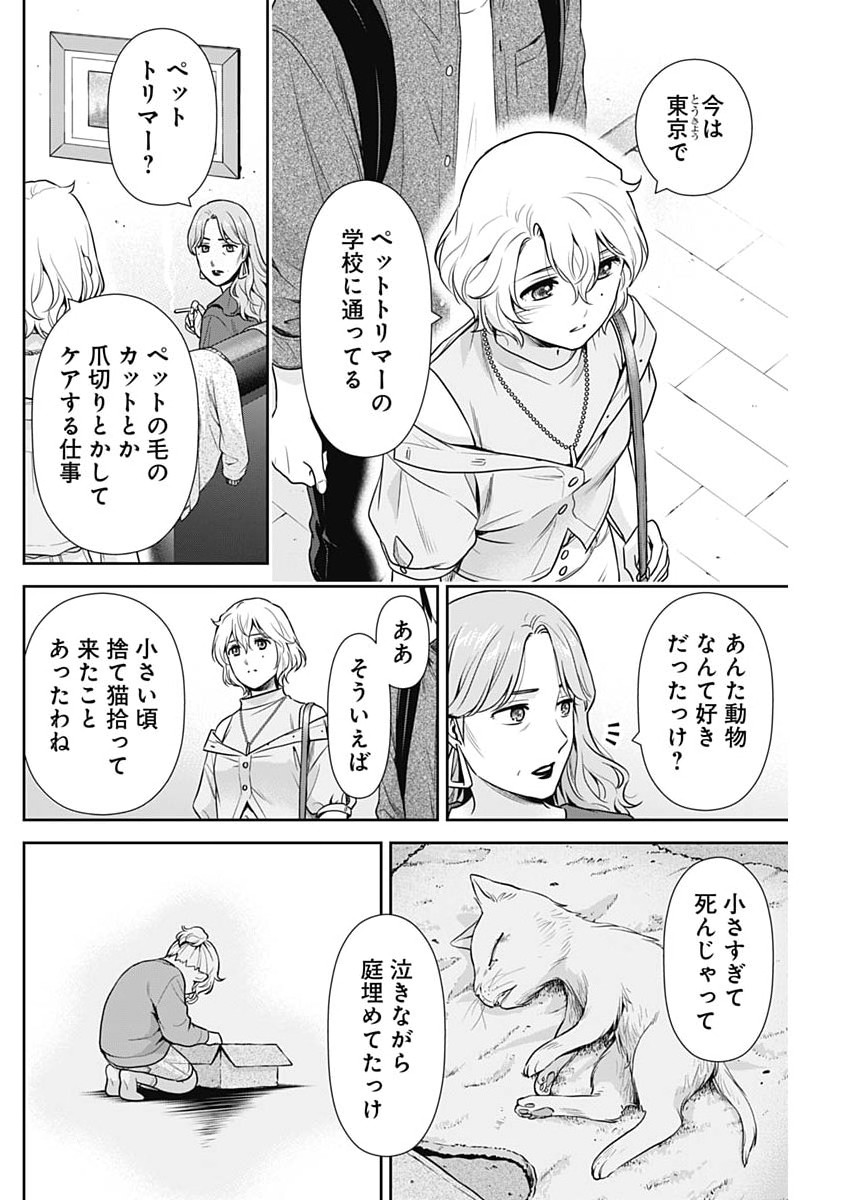 Issho ni Kurashite Ii desu ka? Chapter 70 6ページ