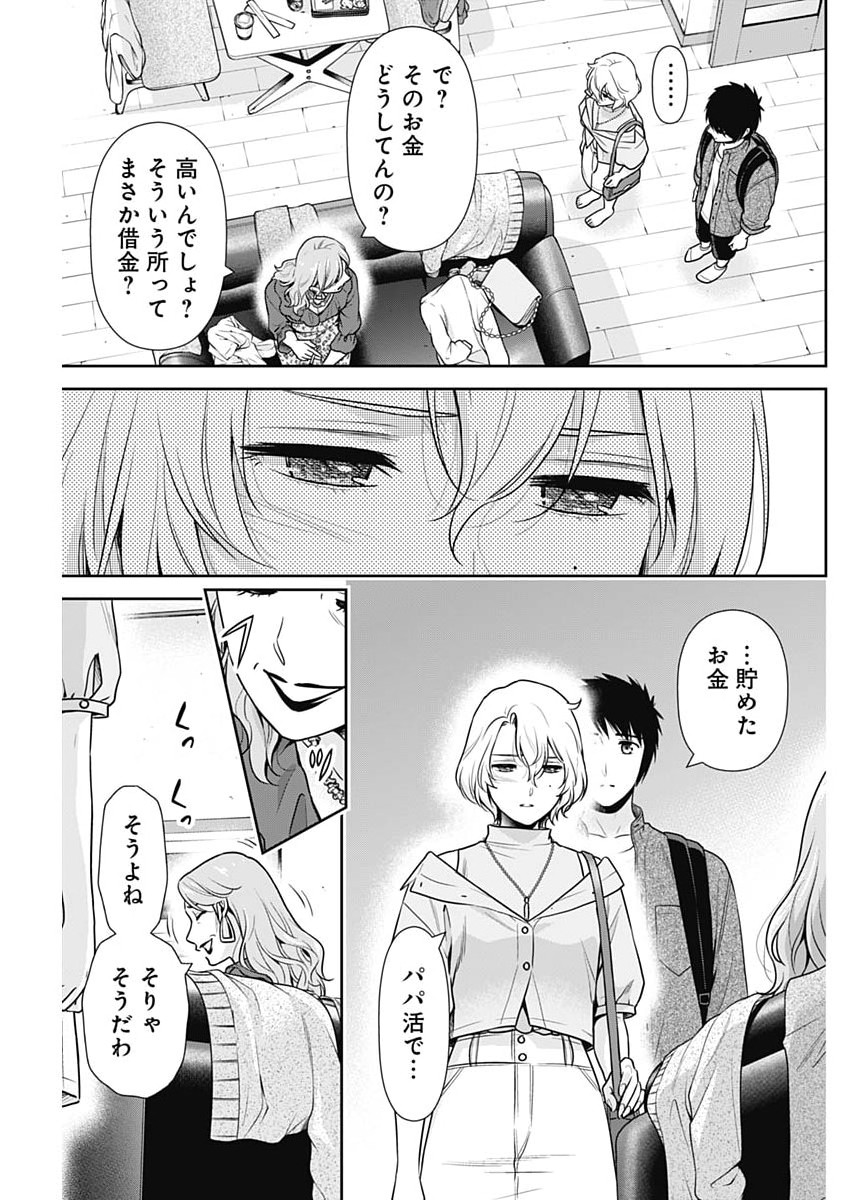 Issho ni Kurashite Ii desu ka? Chapter 70 7ページ