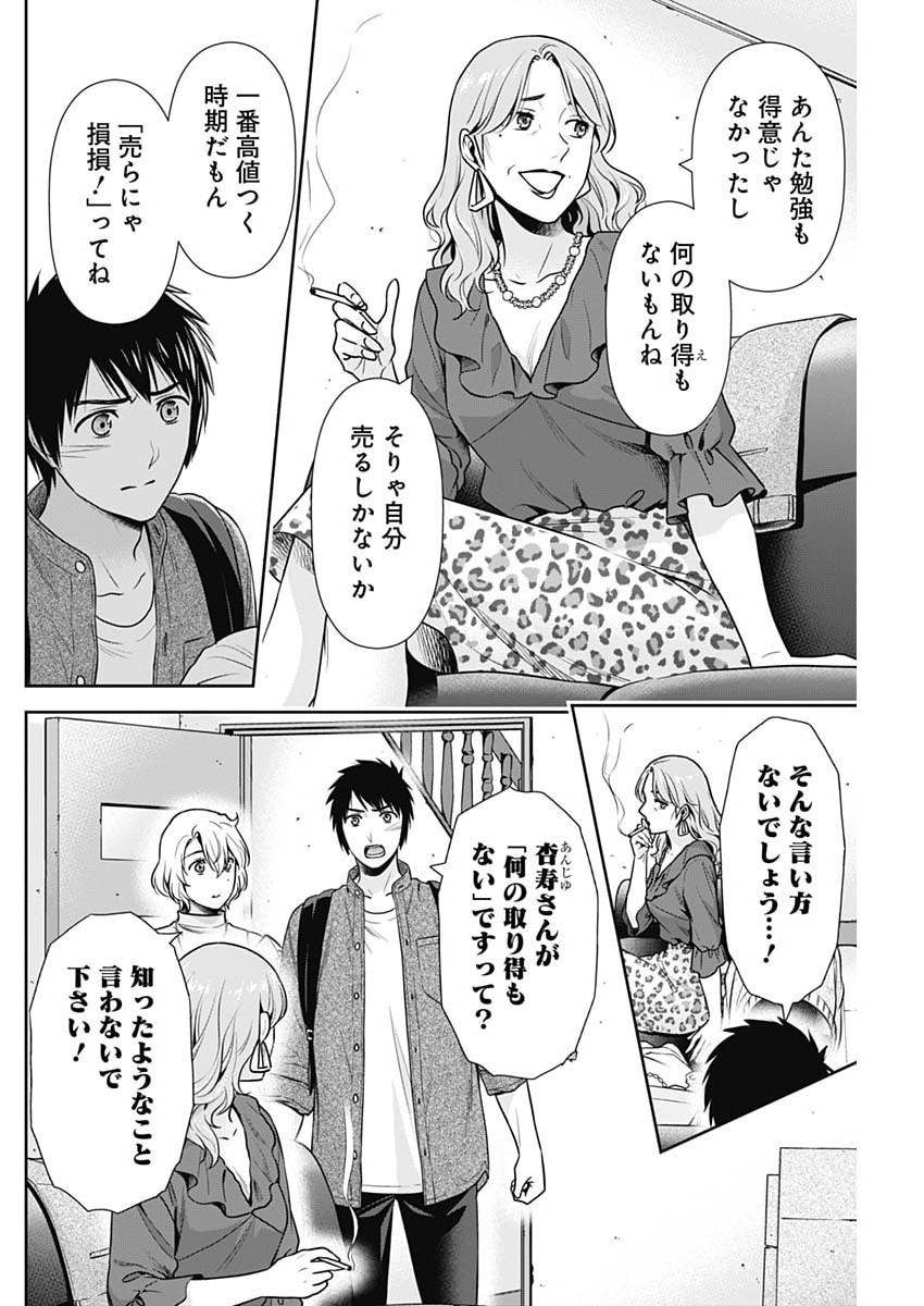 Issho ni Kurashite Ii desu ka? Chapter 70 8ページ