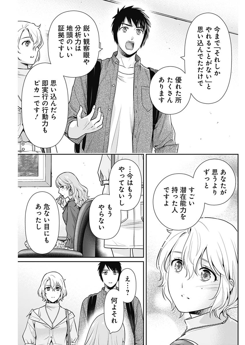 Issho ni Kurashite Ii desu ka? Chapter 70 9ページ