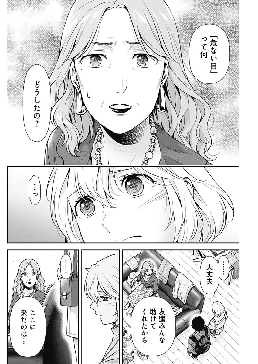 Issho ni Kurashite Ii desu ka? Chapter 70 10ページ
