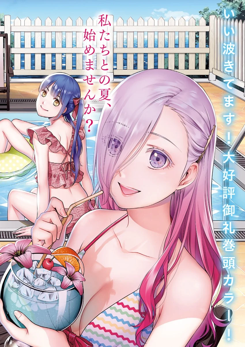 Issho ni Kurashite Ii desu ka? Chapter 71 2ページ