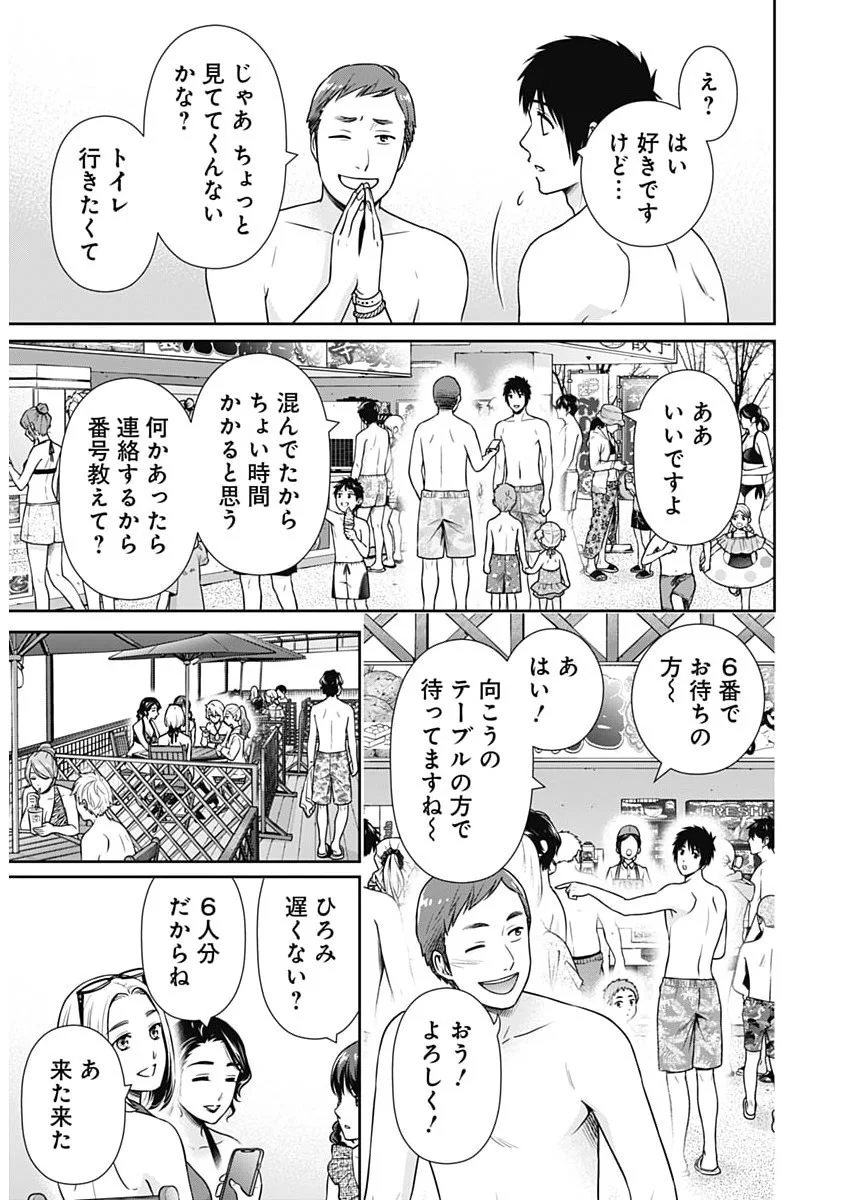 Issho ni Kurashite Ii desu ka? Chapter 71 11ページ