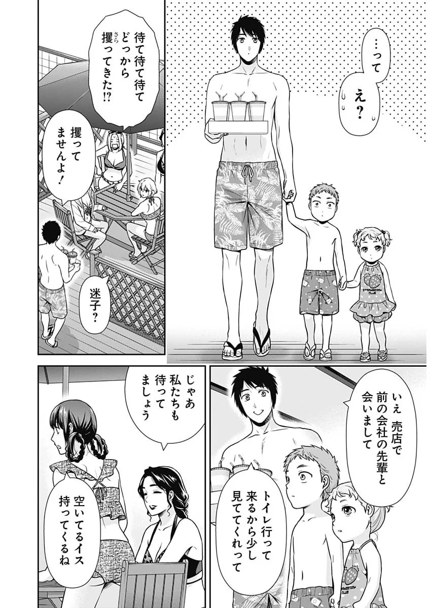 Issho ni Kurashite Ii desu ka? Chapter 71 12ページ