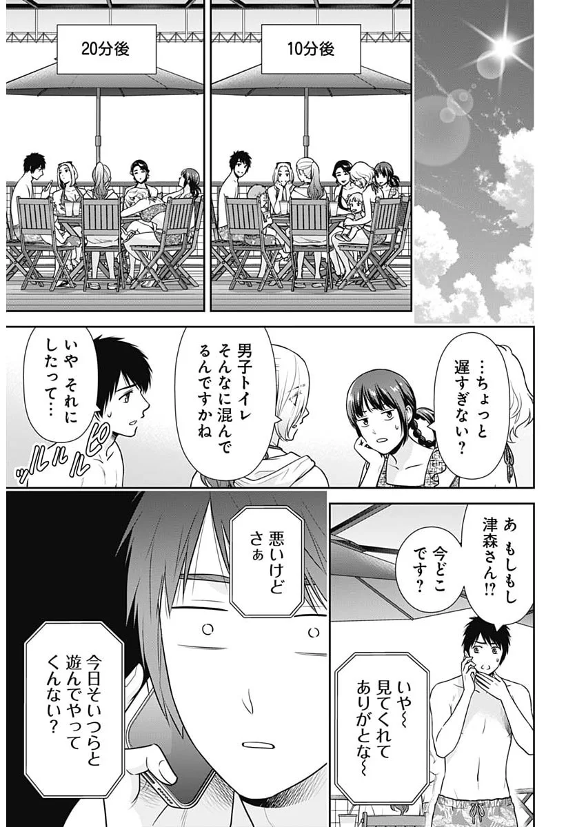 Issho ni Kurashite Ii desu ka? Chapter 71 13ページ