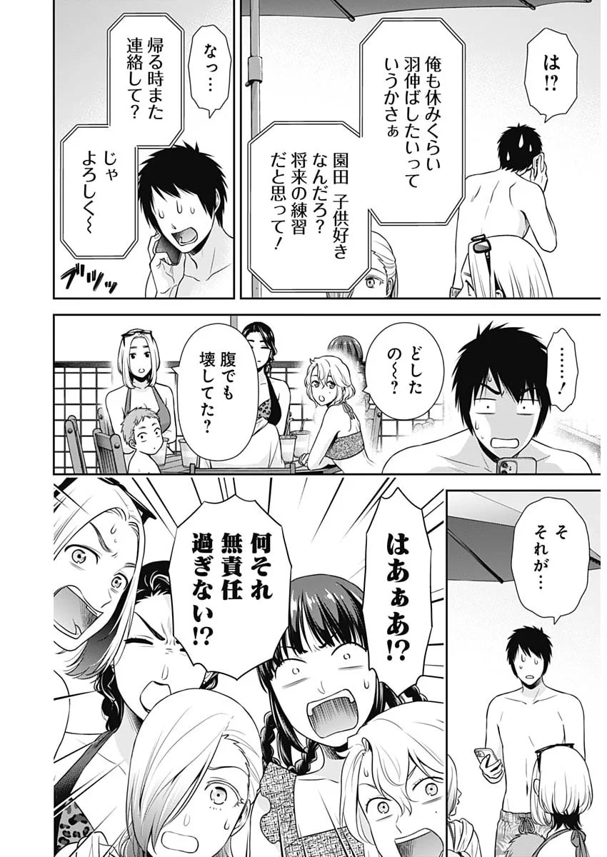 Issho ni Kurashite Ii desu ka? Chapter 71 14ページ