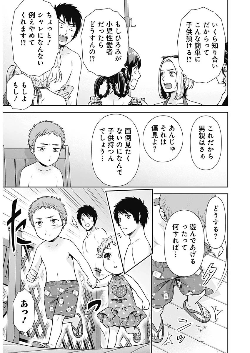 Issho ni Kurashite Ii desu ka? Chapter 71 15ページ