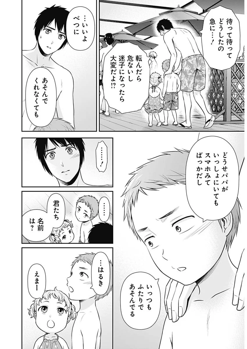Issho ni Kurashite Ii desu ka? Chapter 71 16ページ