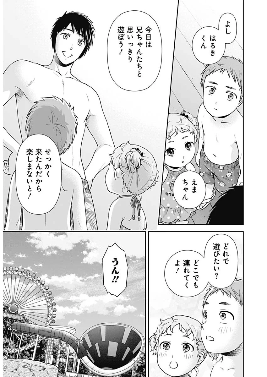 Issho ni Kurashite Ii desu ka? Chapter 71 17ページ