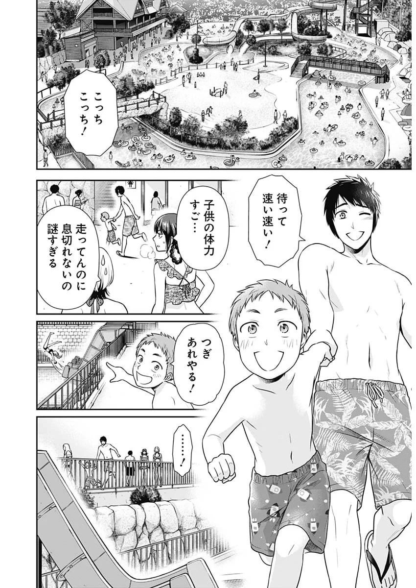 Issho ni Kurashite Ii desu ka? Chapter 71 18ページ