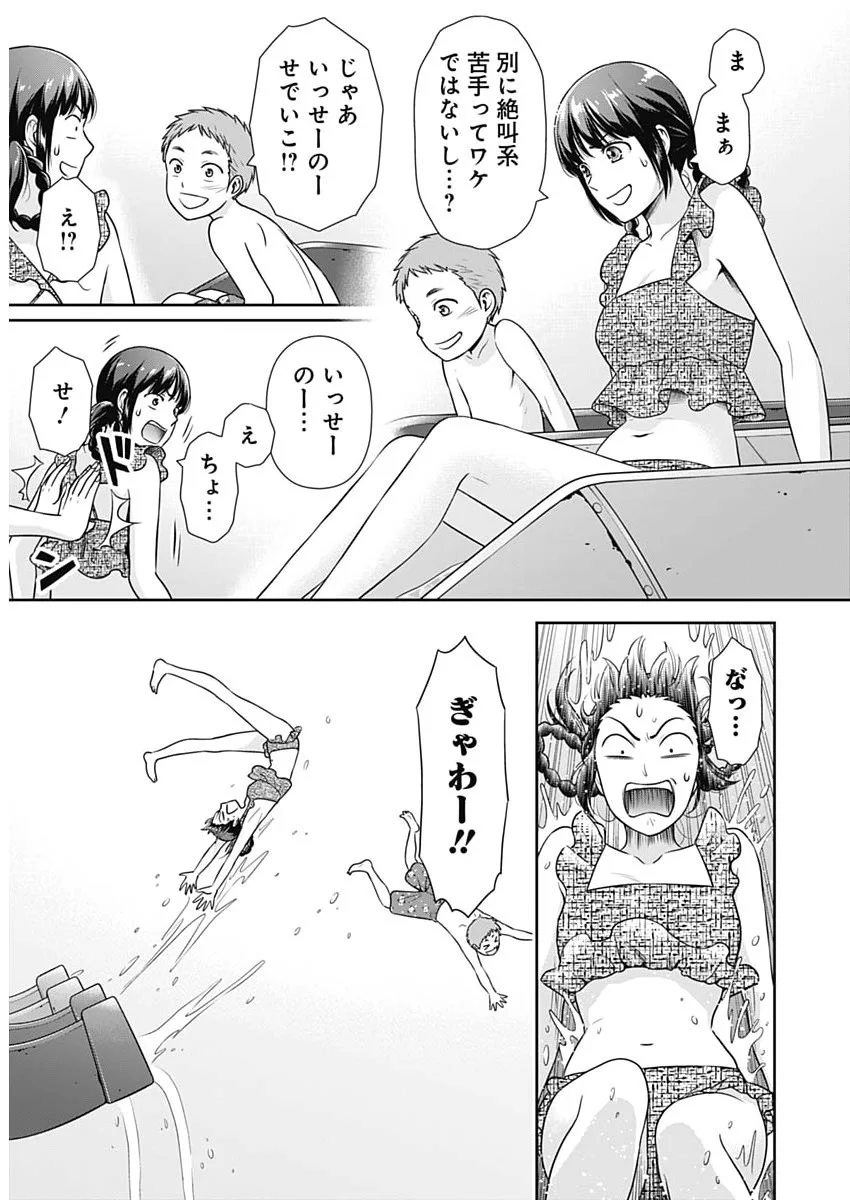 Issho ni Kurashite Ii desu ka? Chapter 71 19ページ