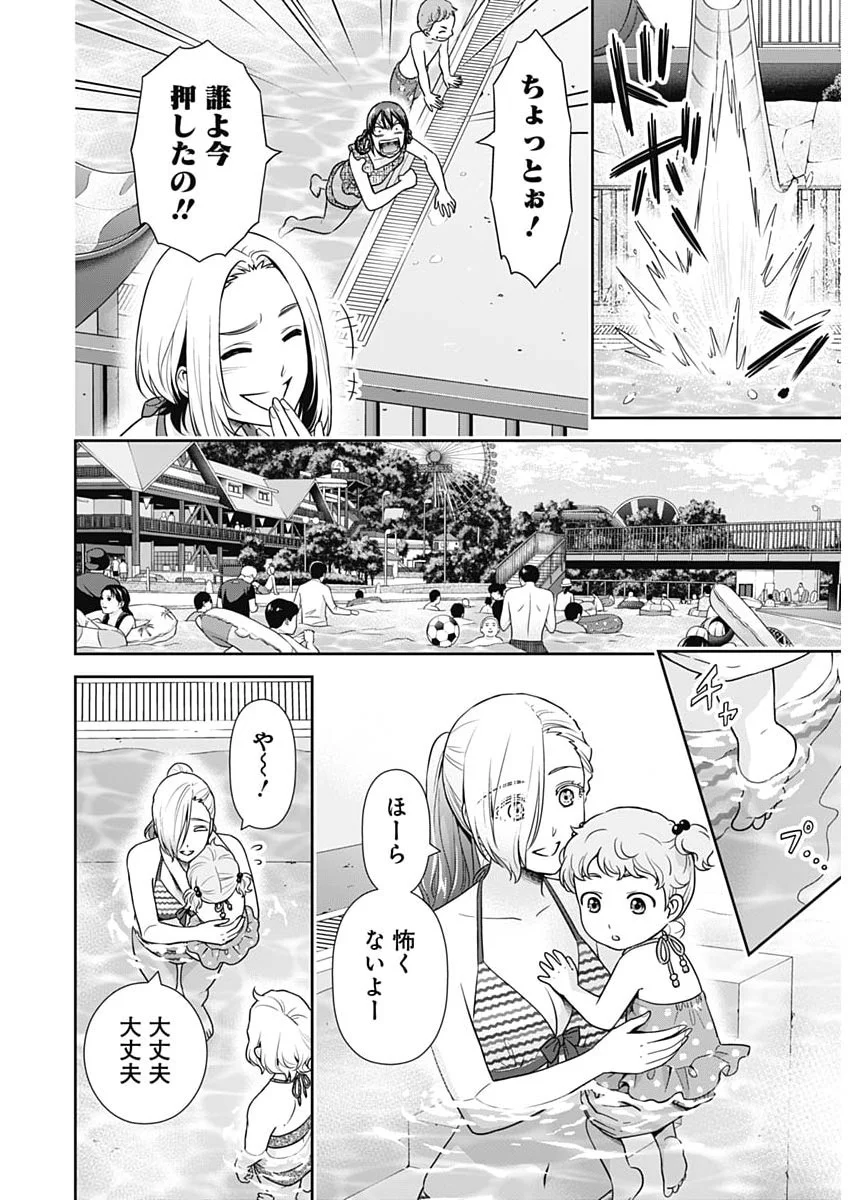 Issho ni Kurashite Ii desu ka? Chapter 71 20ページ