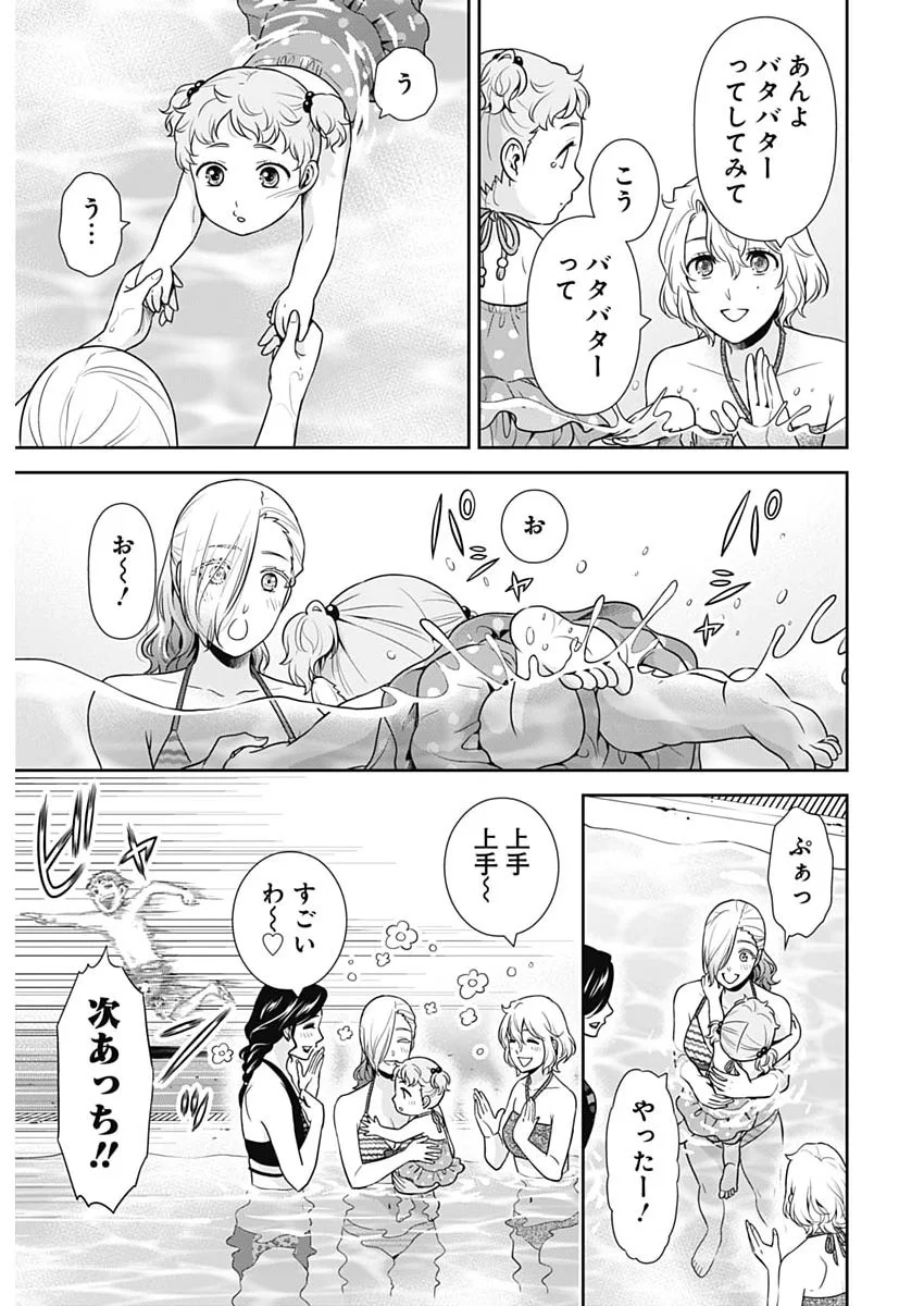 Issho ni Kurashite Ii desu ka? Chapter 71 21ページ