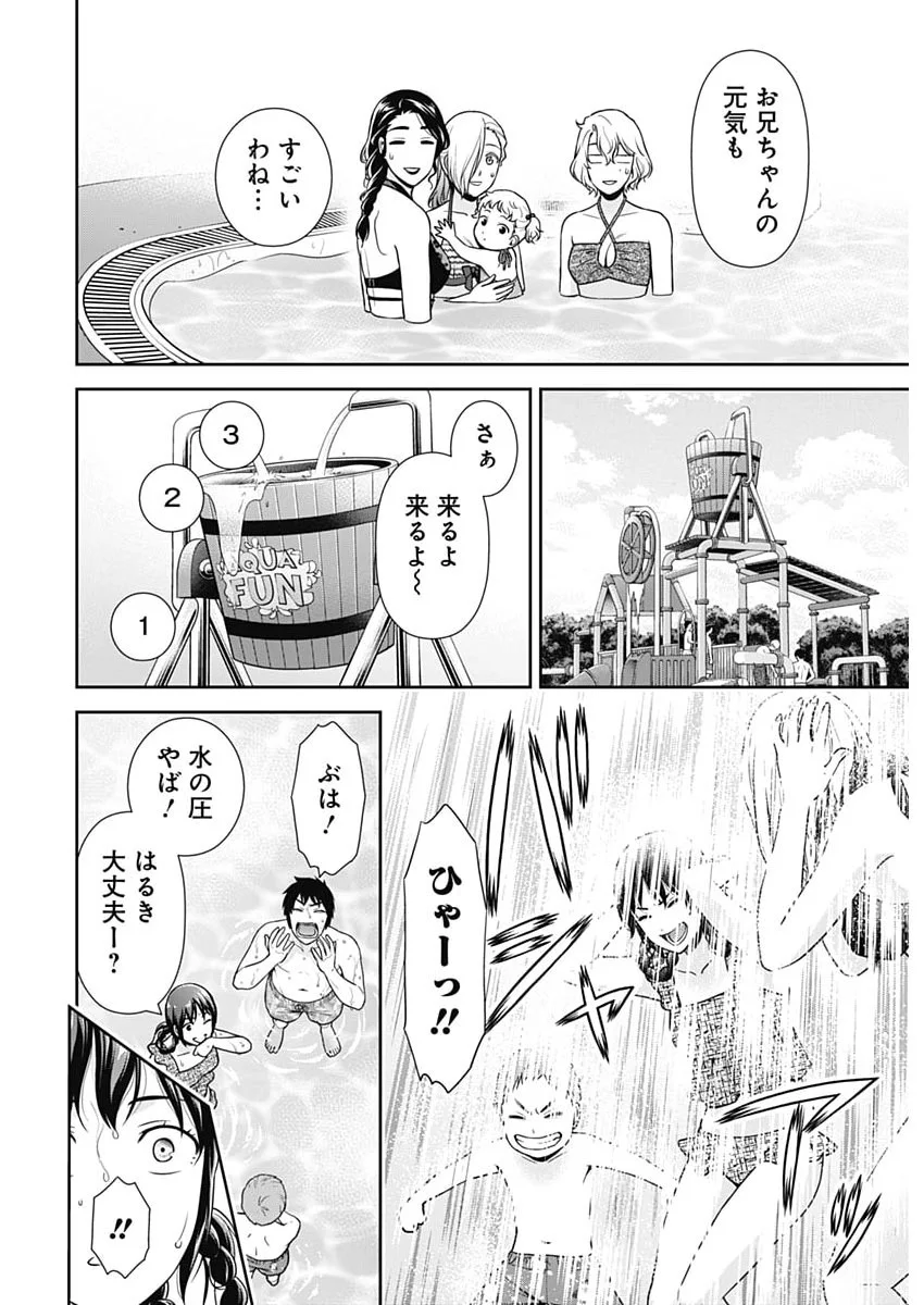 Issho ni Kurashite Ii desu ka? Chapter 71 22ページ