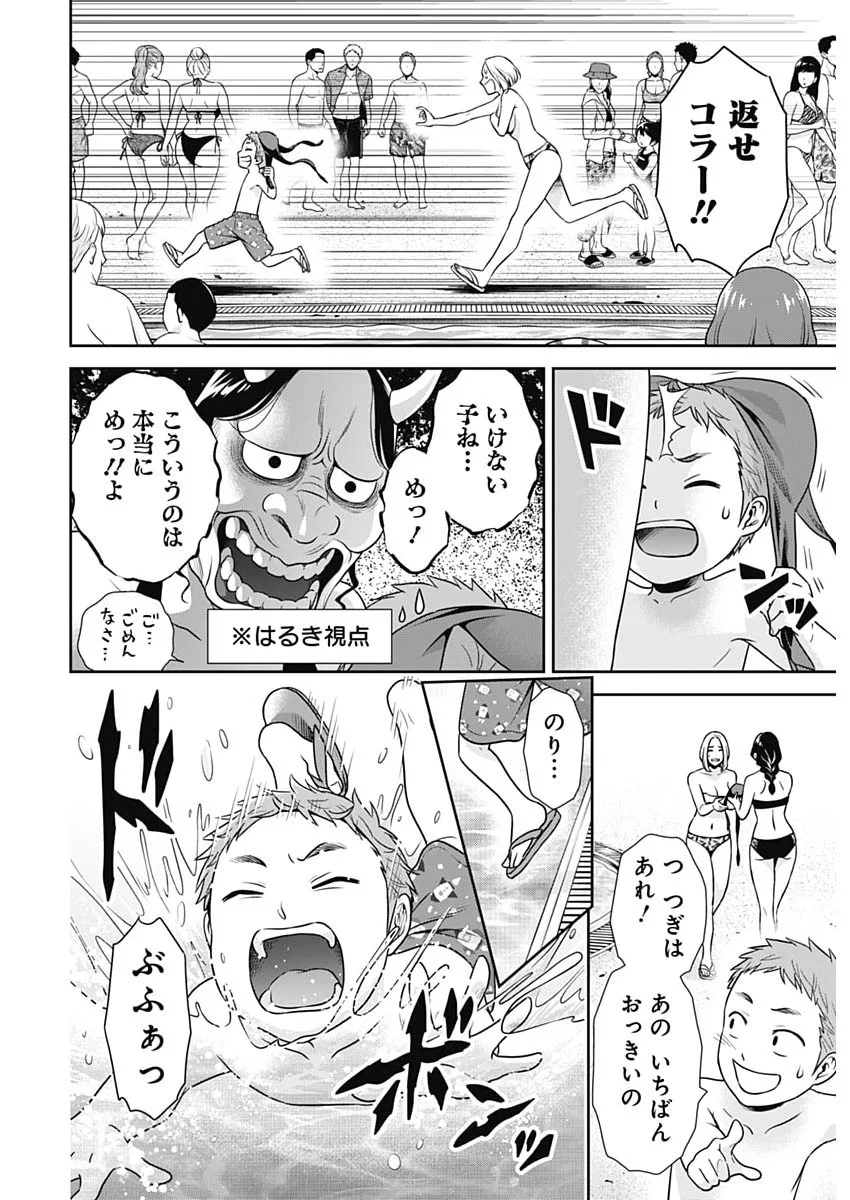 Issho ni Kurashite Ii desu ka? Chapter 71 24ページ