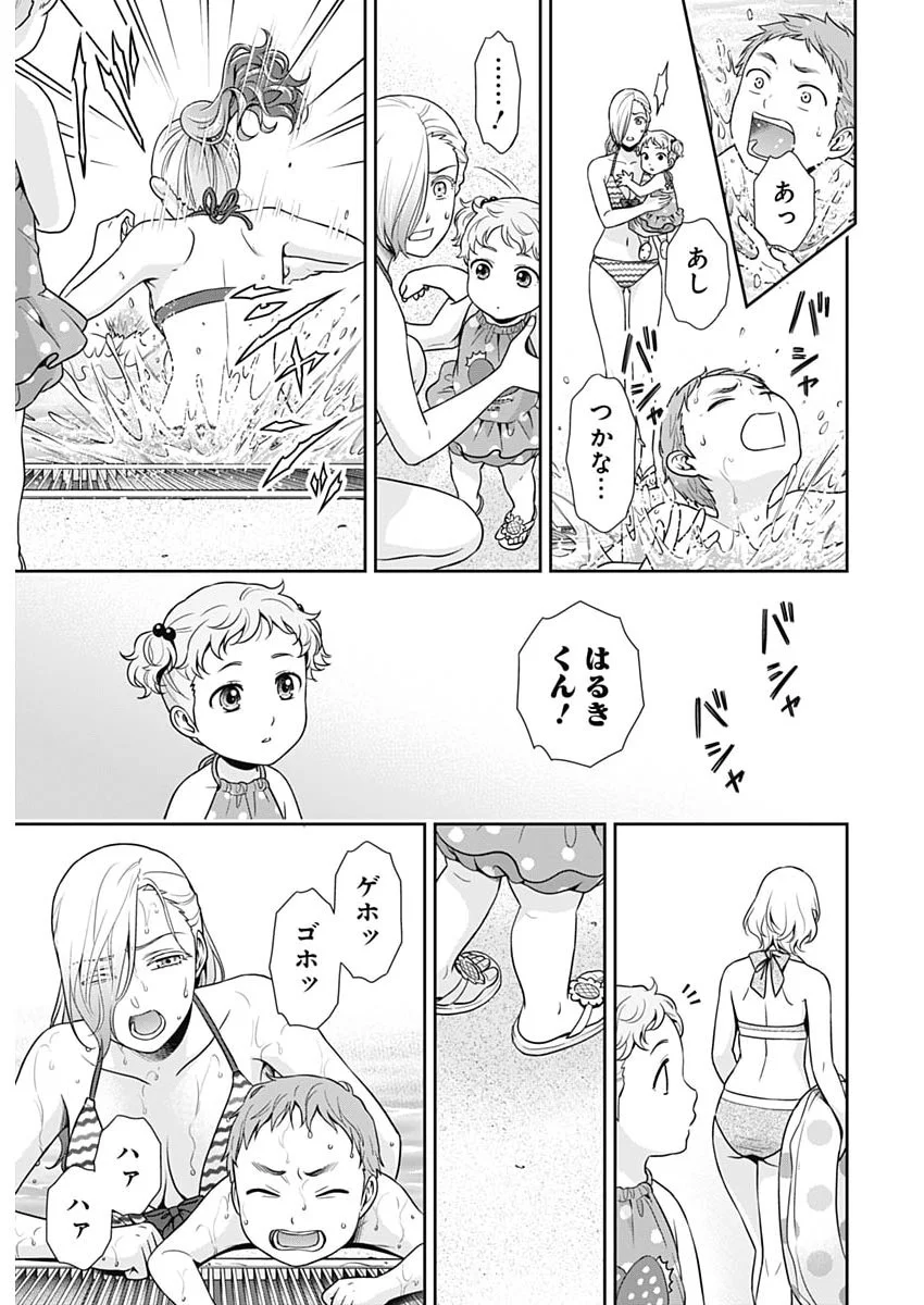 Issho ni Kurashite Ii desu ka? Chapter 71 25ページ
