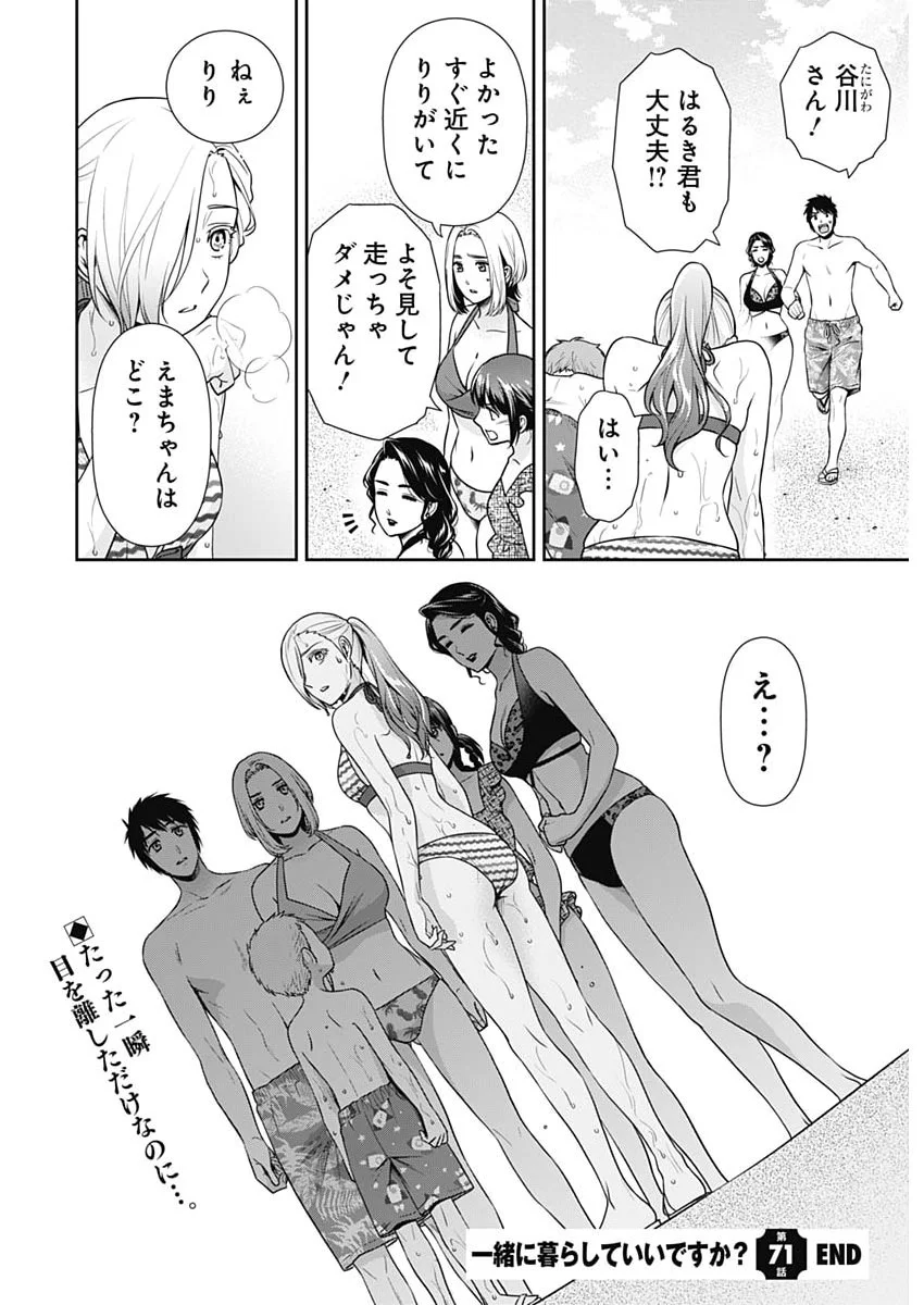Issho ni Kurashite Ii desu ka? Chapter 71 26ページ