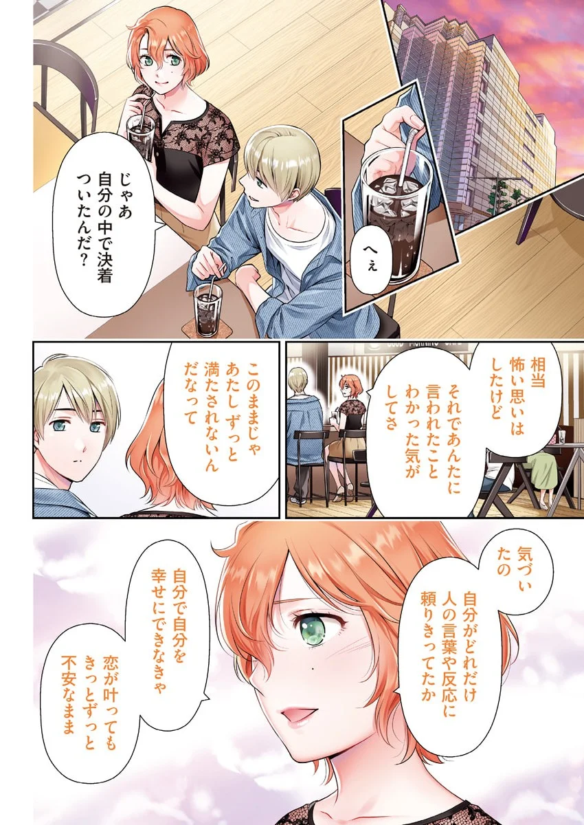 Issho ni Kurashite Ii desu ka? Chapter 71 4ページ