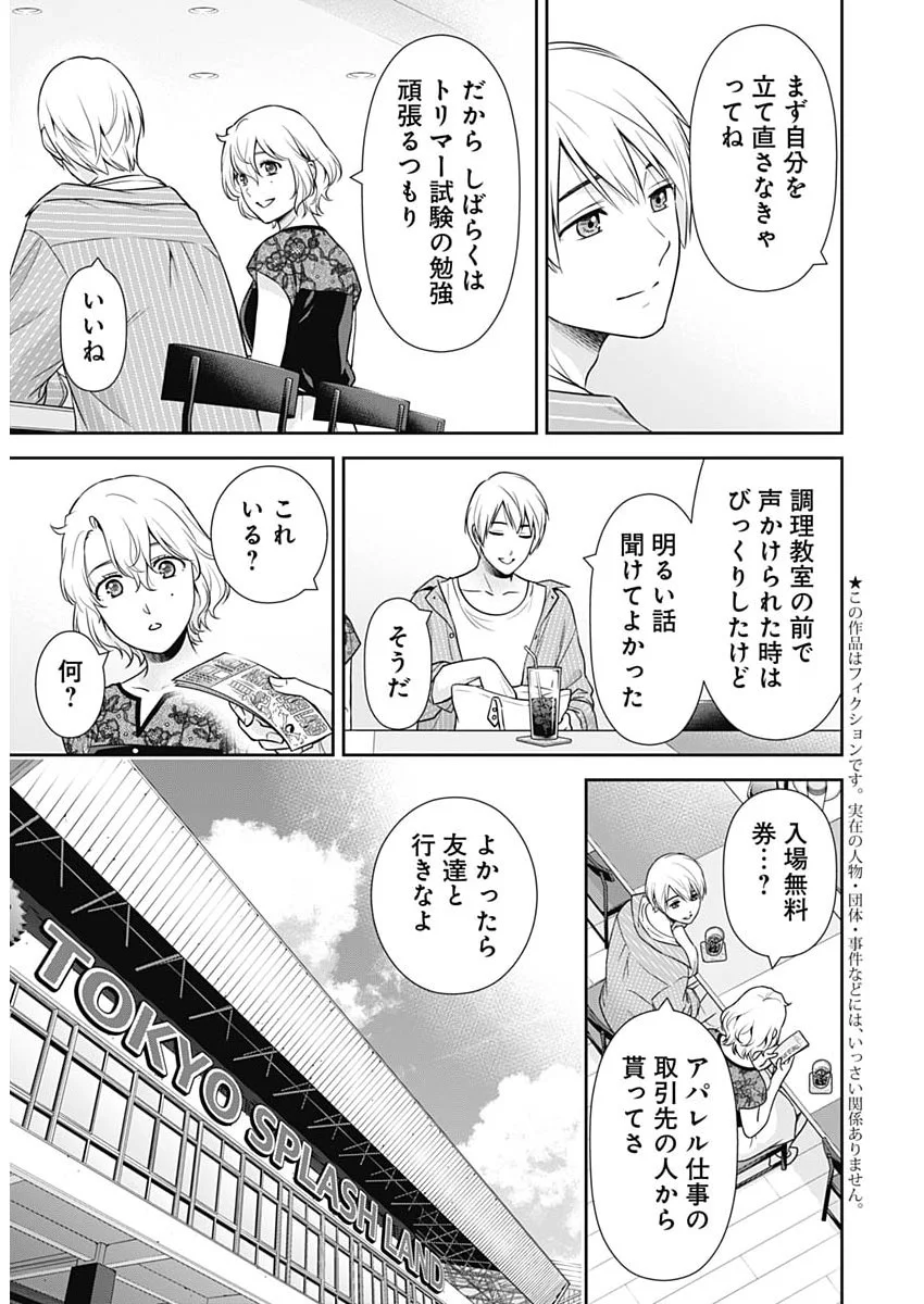Issho ni Kurashite Ii desu ka? Chapter 71 5ページ