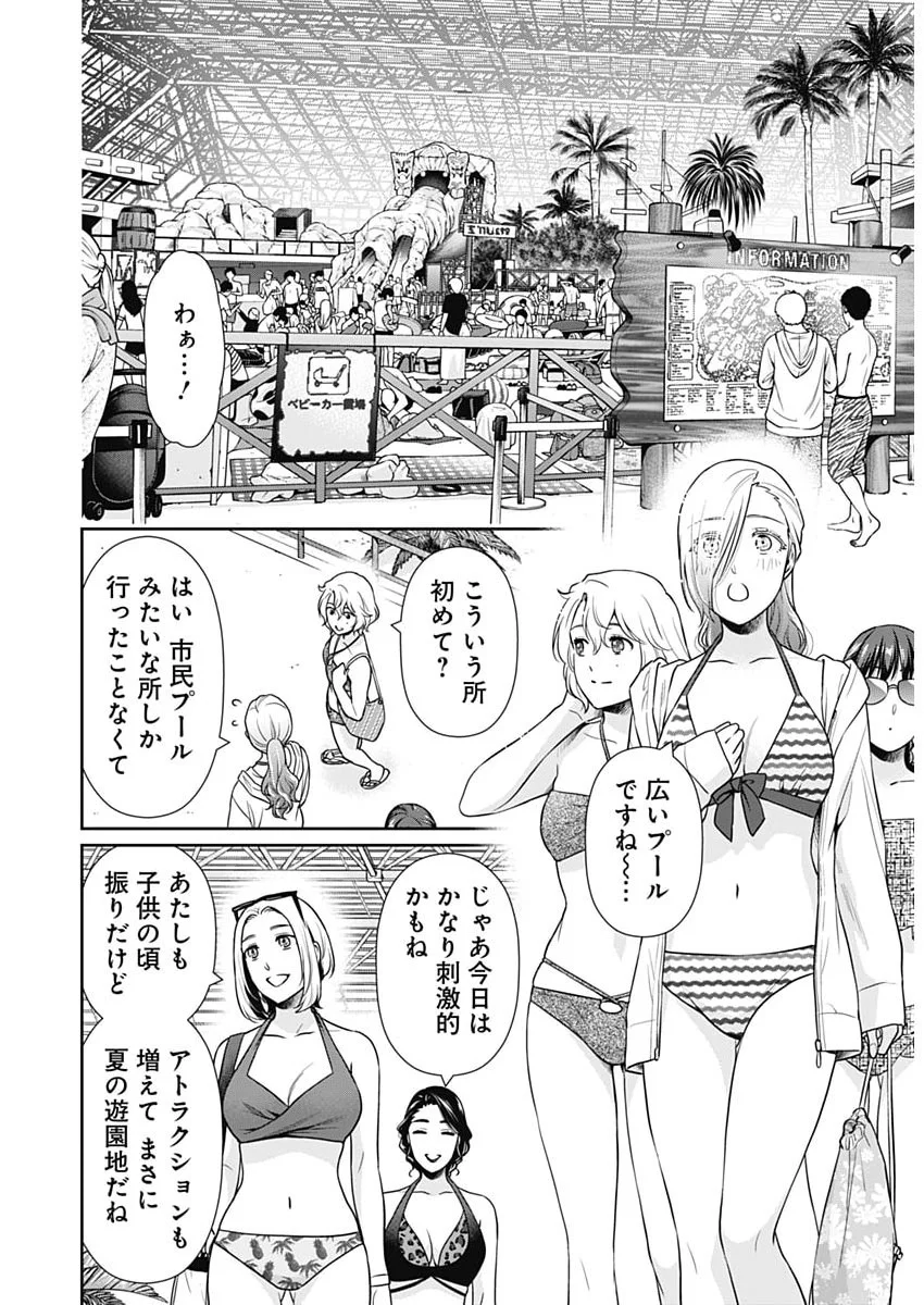 Issho ni Kurashite Ii desu ka? Chapter 71 6ページ