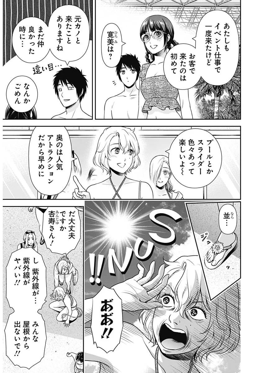 Issho ni Kurashite Ii desu ka? Chapter 71 7ページ