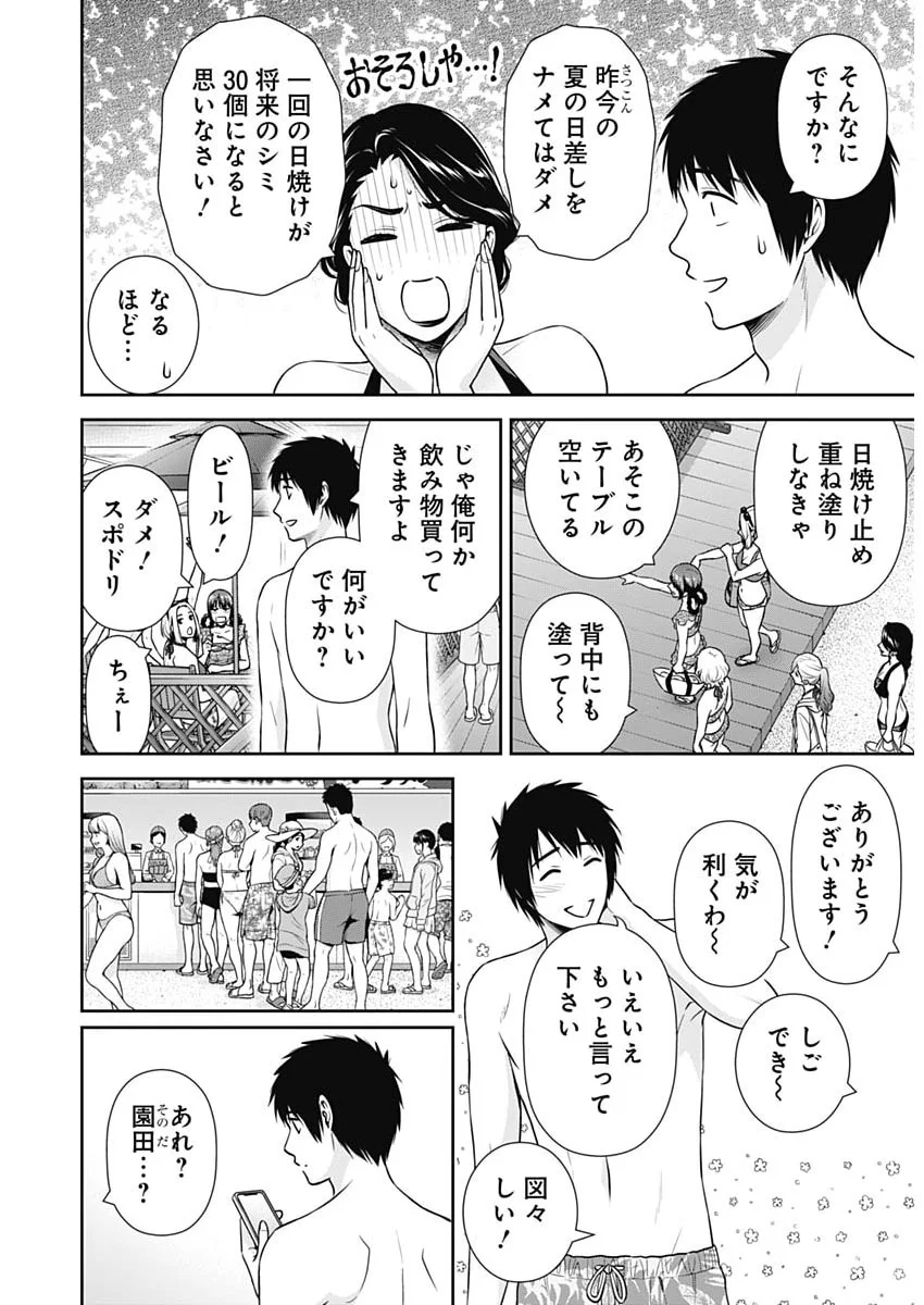 Issho ni Kurashite Ii desu ka? Chapter 71 8ページ