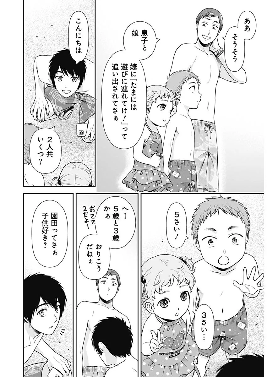 Issho ni Kurashite Ii desu ka? Chapter 71 10ページ