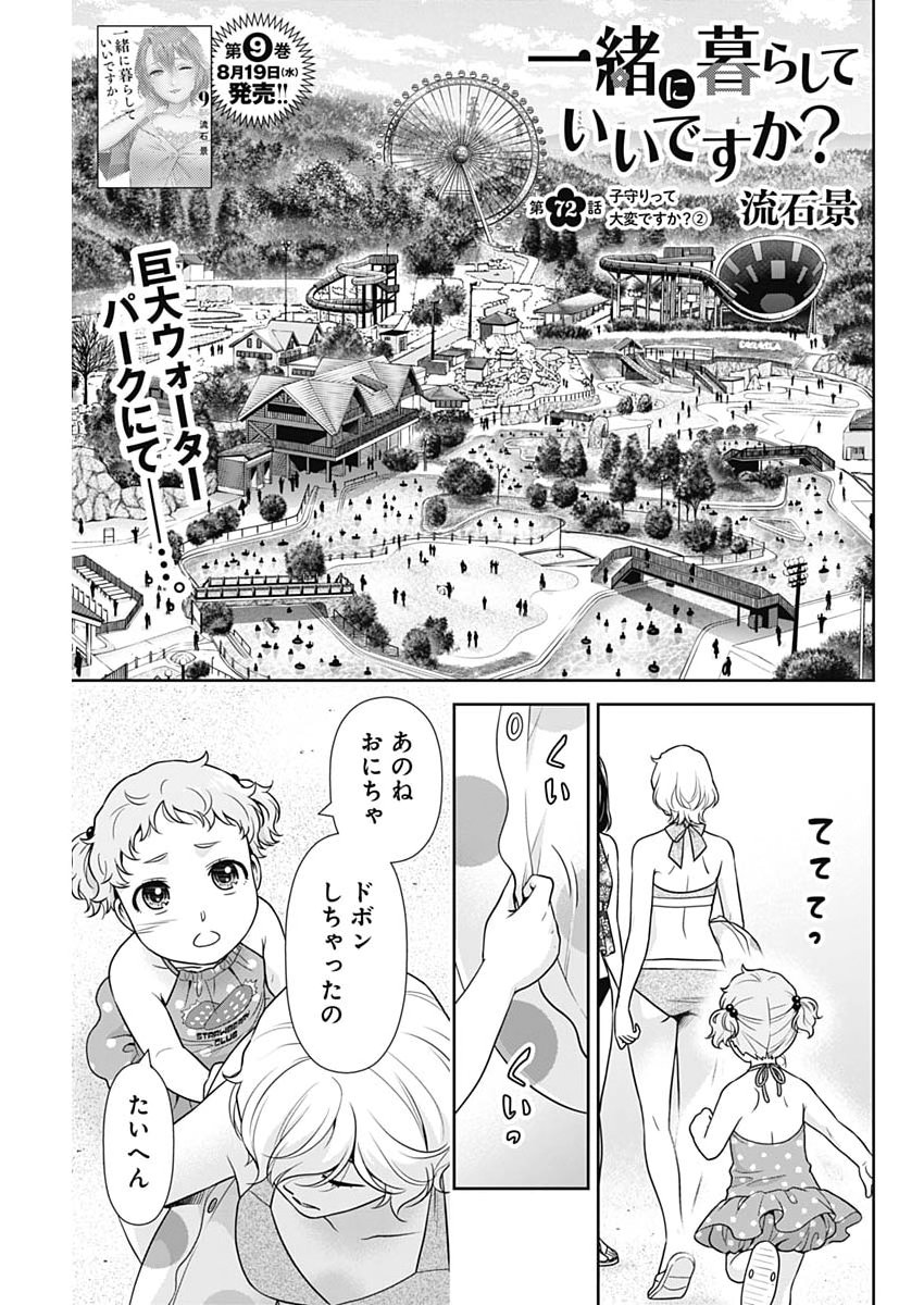 Issho ni Kurashite Ii desu ka? Chapter 72 1ページ