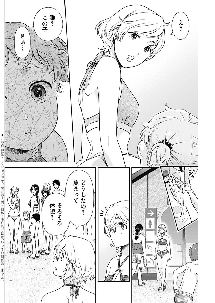 Issho ni Kurashite Ii desu ka? Chapter 72 2ページ