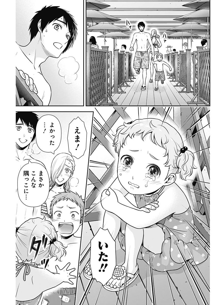 Issho ni Kurashite Ii desu ka? Chapter 72 11ページ