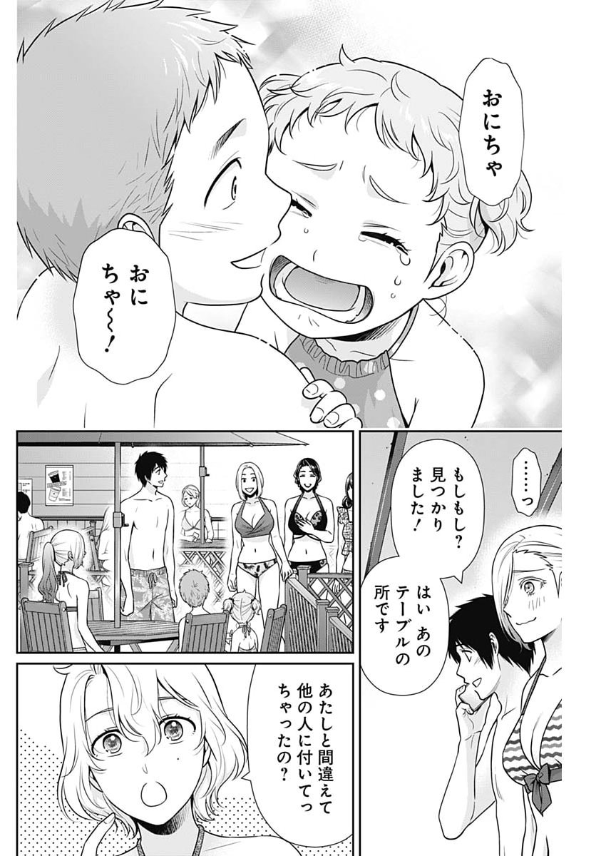 Issho ni Kurashite Ii desu ka? Chapter 72 12ページ