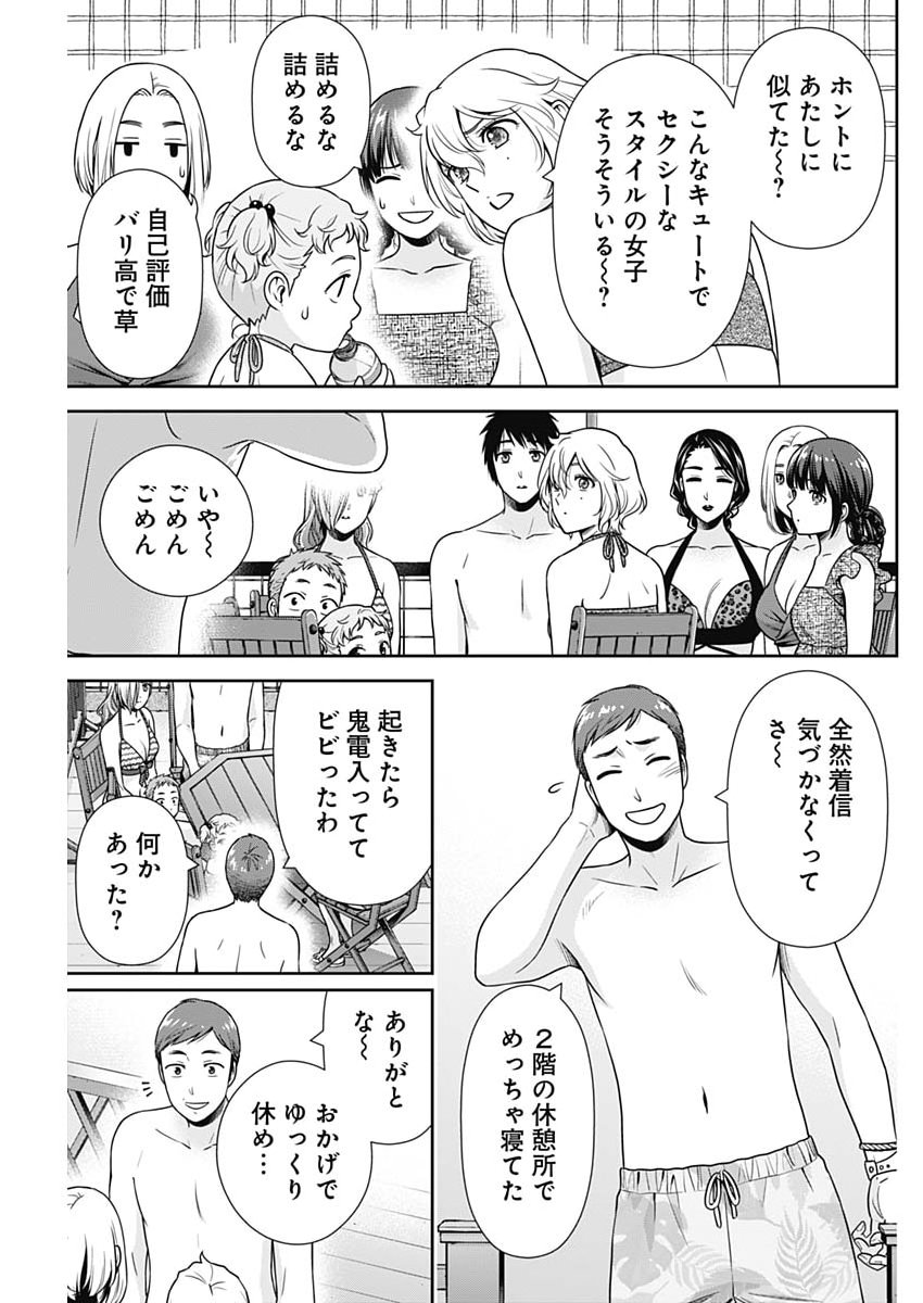 Issho ni Kurashite Ii desu ka? Chapter 72 13ページ