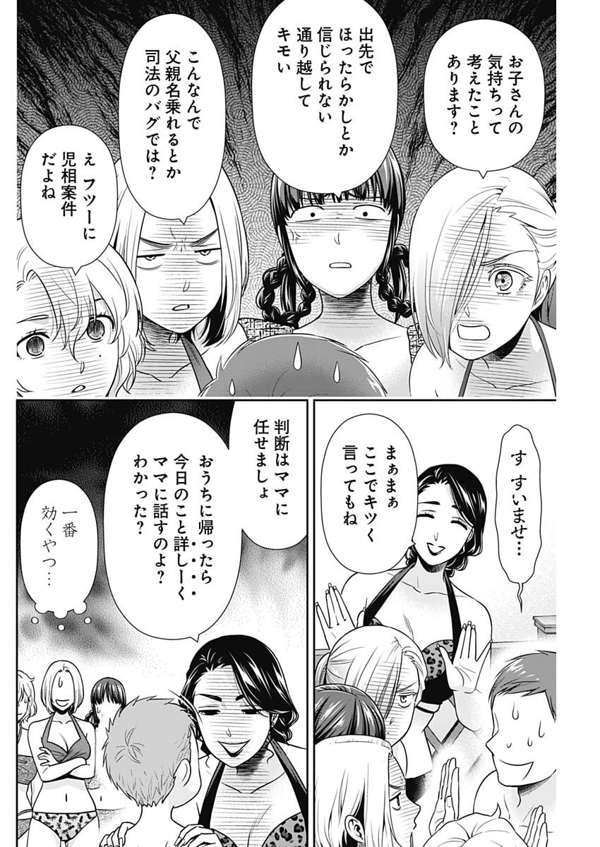 Issho ni Kurashite Ii desu ka? Chapter 72 14ページ