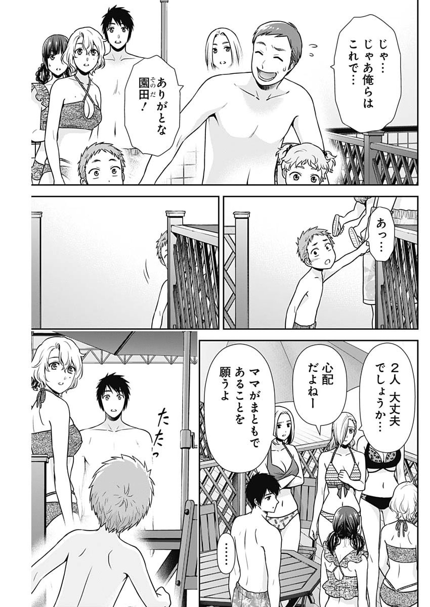 Issho ni Kurashite Ii desu ka? Chapter 72 15ページ