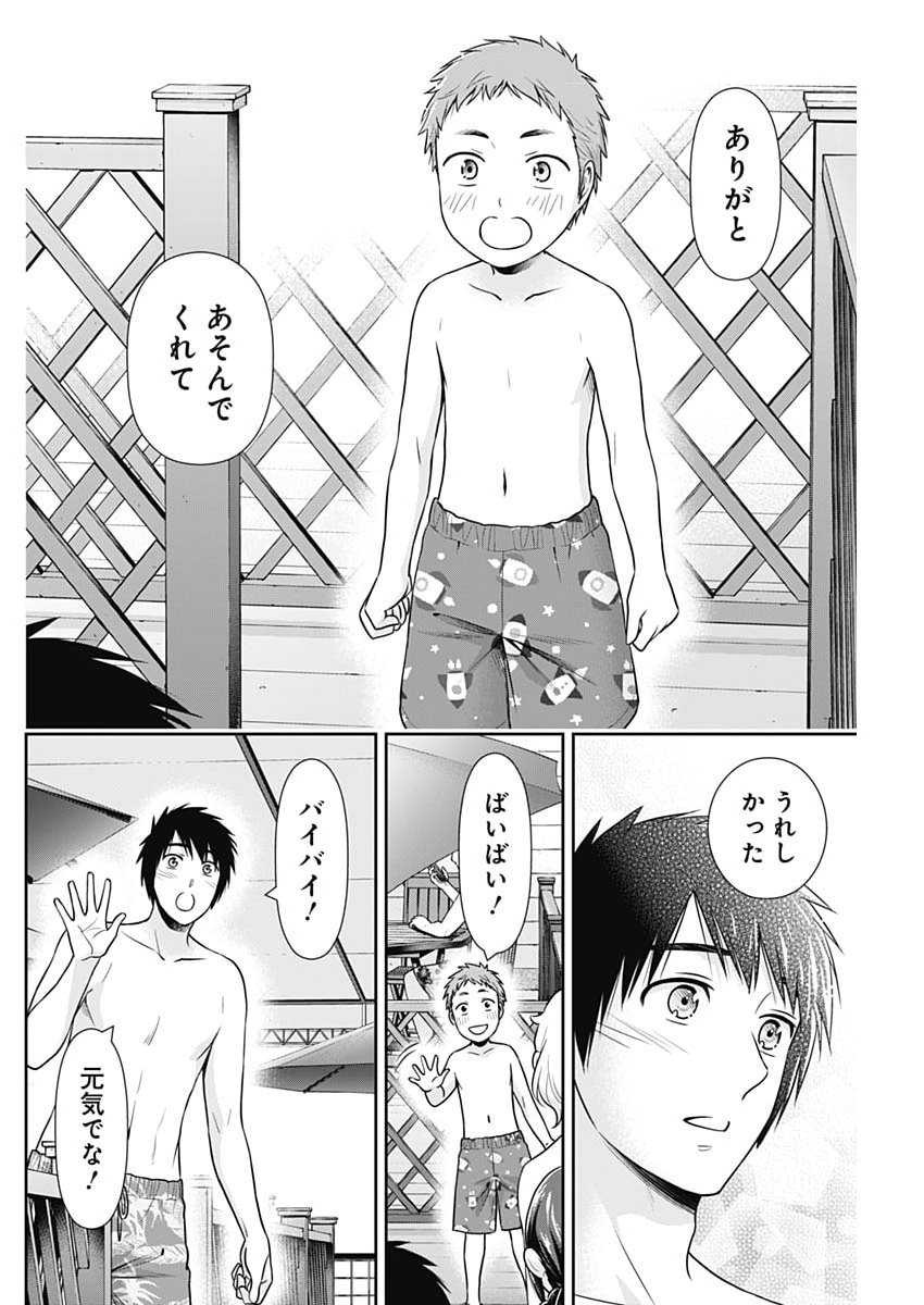 Issho ni Kurashite Ii desu ka? Chapter 72 16ページ