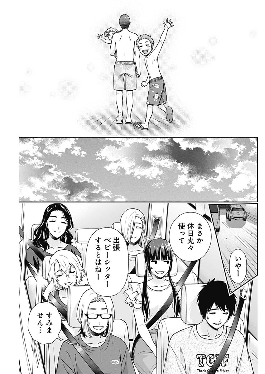 Issho ni Kurashite Ii desu ka? Chapter 72 17ページ