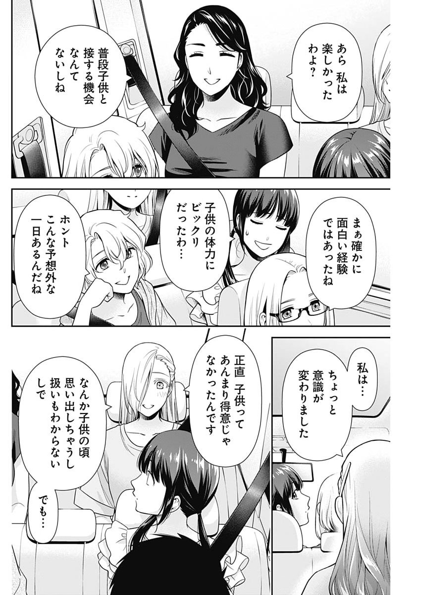 Issho ni Kurashite Ii desu ka? Chapter 72 18ページ