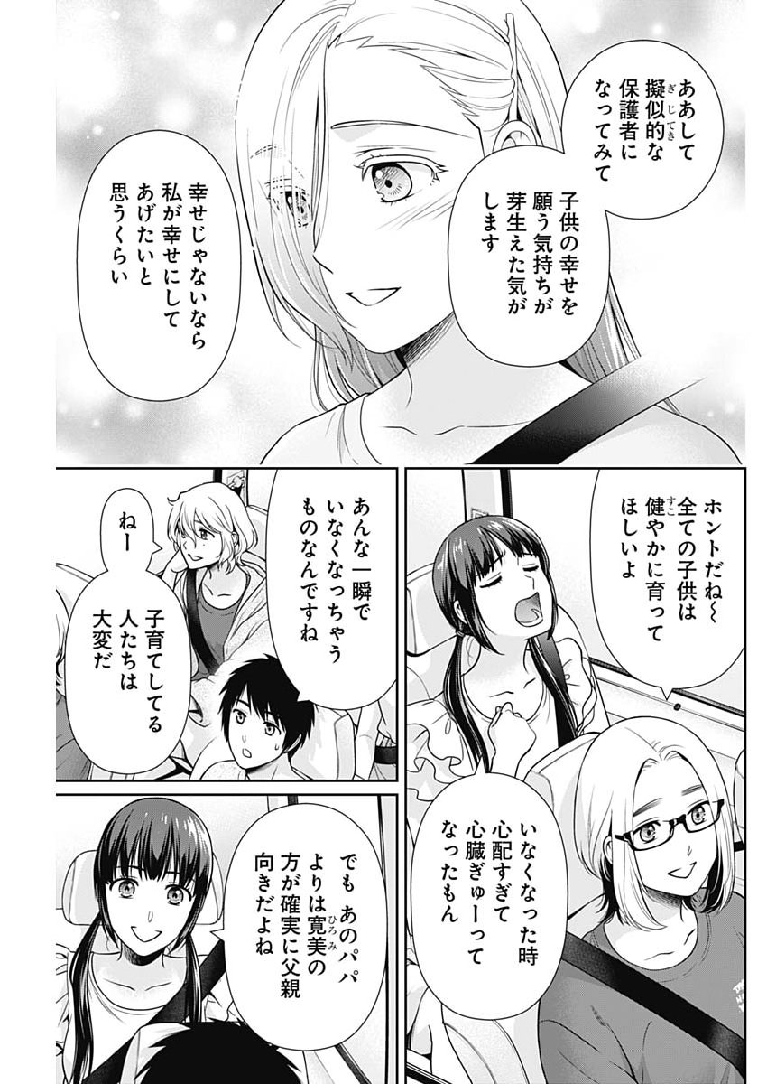 Issho ni Kurashite Ii desu ka? Chapter 72 19ページ