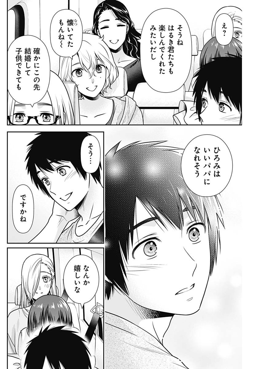 Issho ni Kurashite Ii desu ka? Chapter 72 20ページ