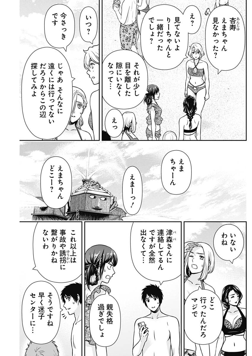 Issho ni Kurashite Ii desu ka? Chapter 72 3ページ