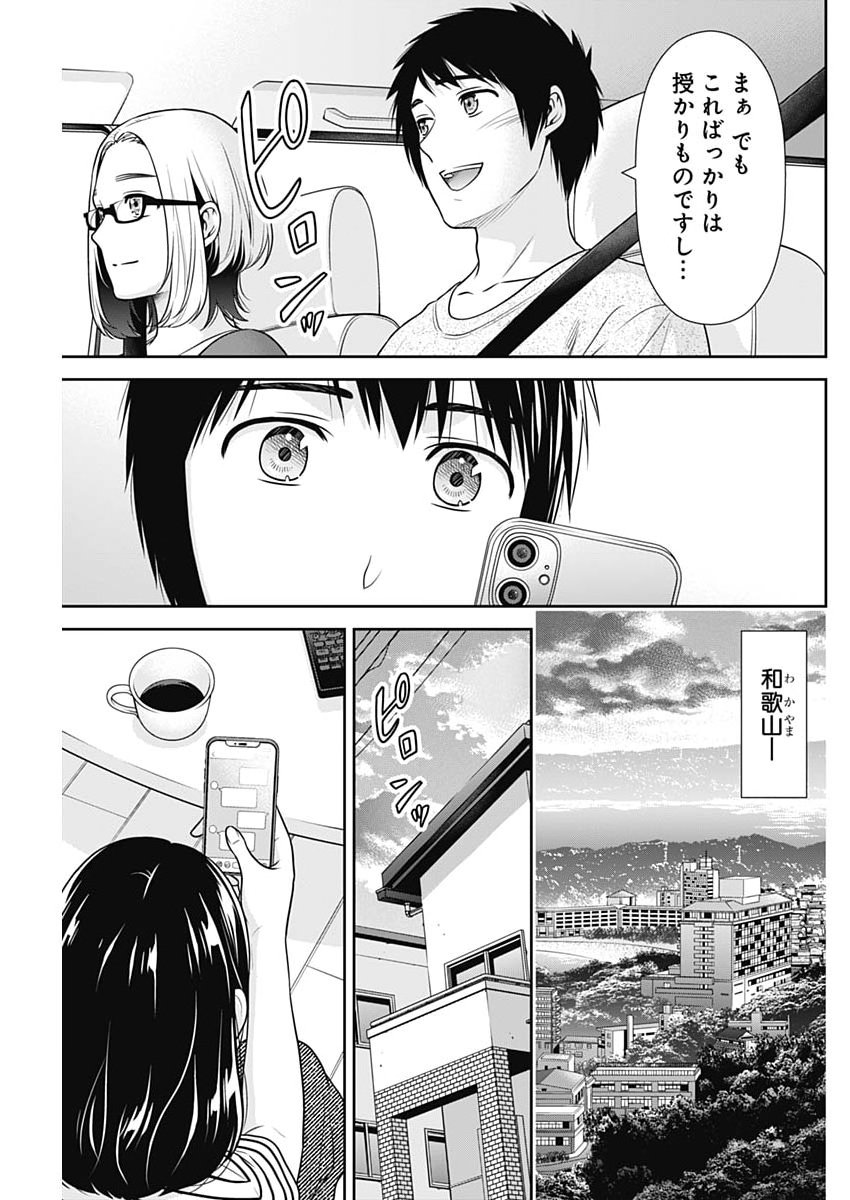 Issho ni Kurashite Ii desu ka? Chapter 72 21ページ