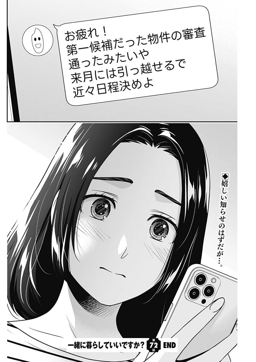 Issho ni Kurashite Ii desu ka? Chapter 72 22ページ