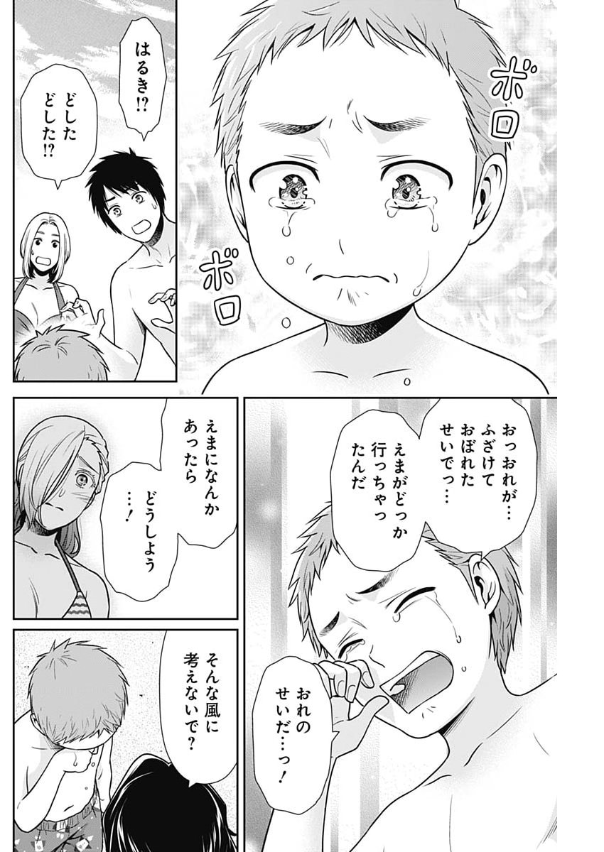 Issho ni Kurashite Ii desu ka? Chapter 72 4ページ