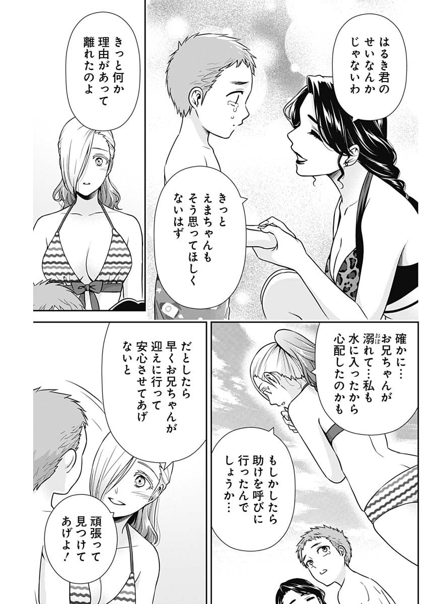 Issho ni Kurashite Ii desu ka? Chapter 72 5ページ
