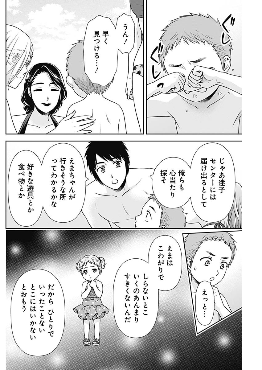 Issho ni Kurashite Ii desu ka? Chapter 72 6ページ