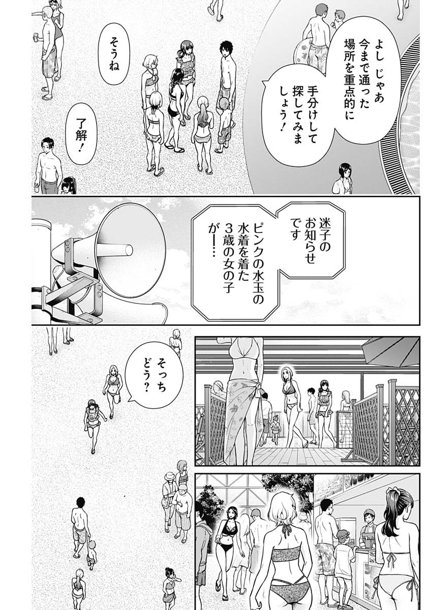 Issho ni Kurashite Ii desu ka? Chapter 72 7ページ